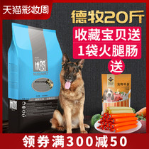 German animal Husbandry dog food 20 catty large dog German Shepherd special adult dog Wolf dog Horse dog Universal calcium supplement 10kg