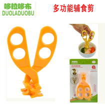 Baby supplementary food grinding food scissors multifunctional practical crushed supplementary food scissors childrens food supplement tableware