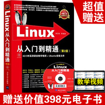Linux from the introduction to mastering the second version of modern operating system principle embedded linux system development basic tutorial linux program nuclear design computer network programming zero basic