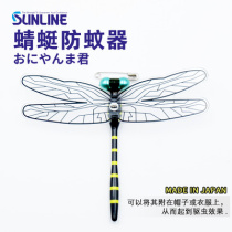 Sanrai (SUNLINE) The Mosquito Repellent Mosquito Repellent Mosquito Repellent Mosquito Repellent Mosquito Repellent for Fishing Decorations