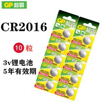 GP Superbar CR2016 Button Battery 3V Lithium Electric Remote Control Car Key Battery Electric Car Motorcycle Battery