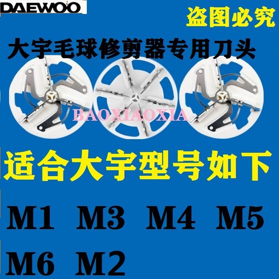South Korea Daewoo M3 M4 M5 M6 M2 M1 hair ball trimmer special blade blade head shaving ball accessories South Korea Daewoo M3 M4 M5 M6 M2 M1 hair ball trimmer special blade blade head shaving ball accessories