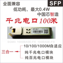 10g Gigabit 100 Gigabit SFP electrical Port Module electrical port optical module