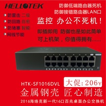 HELLOTEK SF1016DVL 16-port 100-megabit switch desktop Office anti-loop VLAN isolation