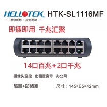 SL1116MF 14-port 100MB 2-port Gigabit 16-port switch office isolation anti-blocking network monitoring hole