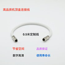 Gehua cable TV line closed circuit digital set-top box high-definition cable signal line 0 5 meters customized model