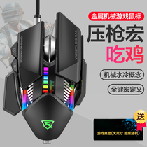 Mechanical mouse macro programming Wired gaming games special cf metal water-cooled desktop computer Notebook pressure gun eat chicken Internet cafe Jedi survival aggravate League of Legends Office and home
