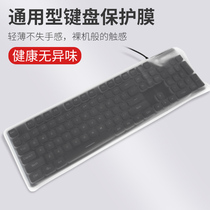 Notebook keyboard film Computer universal gridless flat keyboard protective film full coverage transparent silicone dust cover