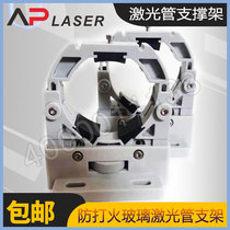 Glass laser tube bracket supports laser tube with 50-80mm diameter Laser engraving and cutting machine laser tube holder