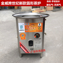Jinwei cross-century steam stove Round steam stove Steamed buns steamed buns stove Gas steamed rice noodle cold skin energy-saving cooking gas stove