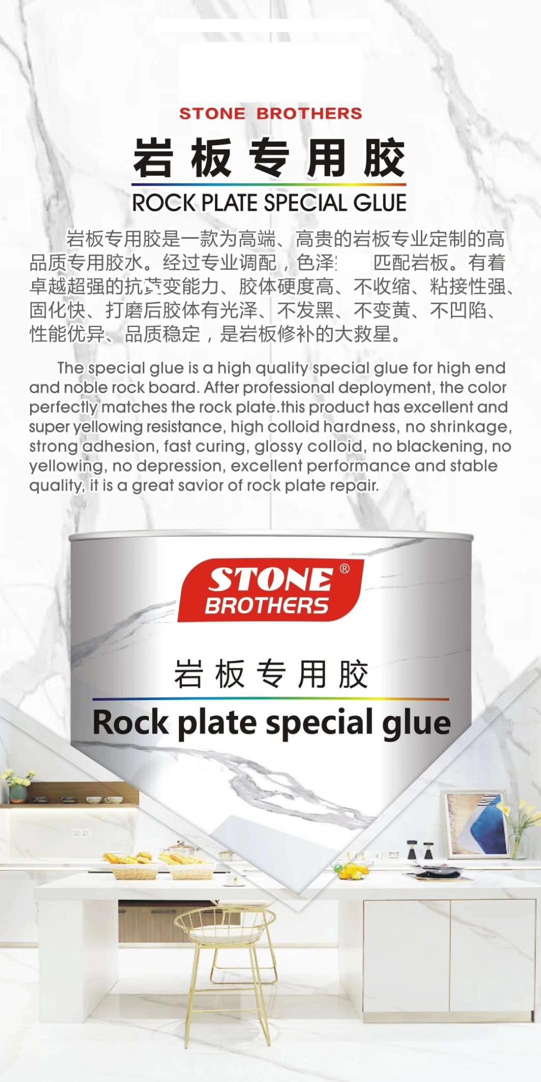 岩板专用胶水高粘度/岩板修补胶鱼肚白专用胶/岩板胶