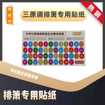 Chinese Trio Original Tune-In-Mouth and Flute Sound Name Stickers for Xiao Xiao