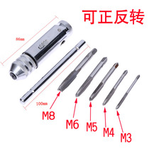 Positive and negative adjustable ratchet tap wrench Twist hand tap wrench T-type extended tap hinge hand tapping tool