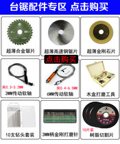 Micro table saw accessories 4 inch saw blade flexible shaft tool drill bit DIY mini table saw accessories