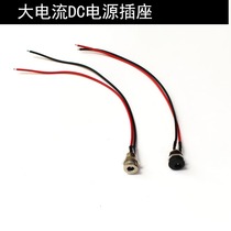 DC power outlet with wire 5 5*2 1 10a20a high current panel pure copper DC099 charging mother seat