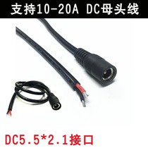 DC5 5*2 1 Electric Power Supply Head Line 10a20a DC Extended Wire Motor Power Supply Line DC Power Supply