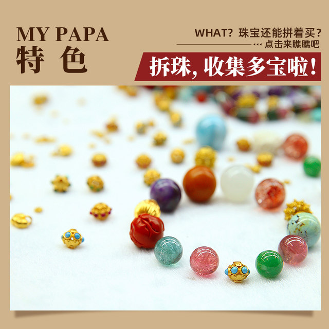 MYPAPA ເຄື່ອງປະດັບທໍາມະຊາດຄຸນນະສົມບັດການຖ່າຍທອດສົດ Broadcast Bead String Duobao DIY Bracelet Loose Bead Bracelet Accessories Collection