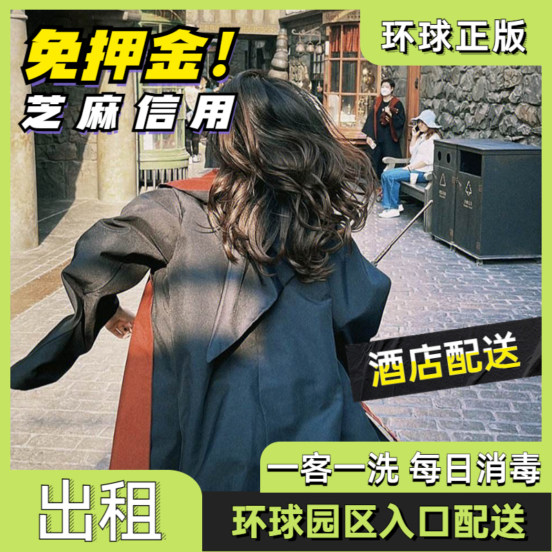 Beijing Universal Themed Movie City Harry Potter Magic Robe Hogwarts Cape Interactive Magic Wand Rental-Taobao