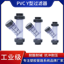 UPVC filter plastic Y-type filter PVC transparent filter gum tube activator industrial stage pipe filter