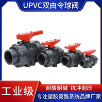 UPVC double-by PVC live catch valve industrial acid-tolerant bucket ball valve PVC plastic chemical valve