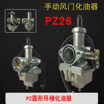 Tricycle bending beam car motorcycle Universal PE PZ carburetor Grand total Yamaha Zongshen sports car retrofit
