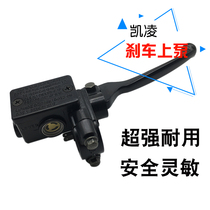 Motorcycle electric car front and rear brake pump oil brake disc brake hydraulically uppump brakes GM accessories Kai Ling retrofit