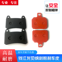 Suitable for blue Baolong Yellow Dragon 600300 BJ600GS BN600 brake pads front and rear brake leather disc brake sheet