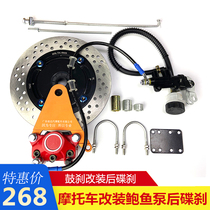 Motorcycle drum brake modified rear disc brake kit CNC abalone pump small crab upper and lower pump brake assembly universal
