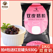 Shield Emperor double skin milk powder 1kg Hong Kong style double skin milk can take red bean jam milk dessert milk tea shop baking ingredients