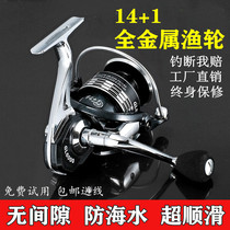 Weiguang new all-metal fishing wheel stainless steel spinning wheel fishing wheel sea pole throwing Rod long-distance road Asian rock fishing wheel