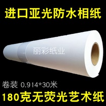 Volume fit 36 inch IMPORTED INKJET MATT PHOTOGRAPHIC 180 gr FLUORESCER ART PAPER 0 914X30 MED NATURAL WHITE