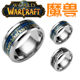 ຊື້ໜຶ່ງແຖມໜຶ່ງຟຣີ League of Legends World of Warcraft peripheral Warcraft ring titanium steel ring animation game couple ring