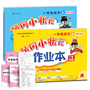 2022新版黄冈小状元作业本一年级二年级三年级四五六年级上册下册语文数学英语全套人教版 小学同步练习训练黄岗深圳沪教广东专版