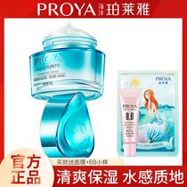 PROYA Perleja Watercore creatine creamy (refreshing type) tonic water nourishing and nourishing moisturizing face cream