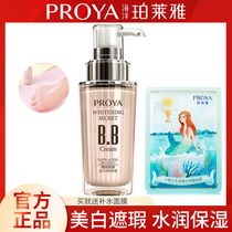 Perleja BB Cream Nude Makeup Flawless Strong Moisturizing Whitening Control Oil Polaija Beautiful White Muscle Dense Isolated Powder Bottom Liquid