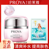 Perleja Ocean transparent white Yingying bright cream 50g light spot water replenishing moisturizing nourishing and improving dark sunken face cream skin-care products