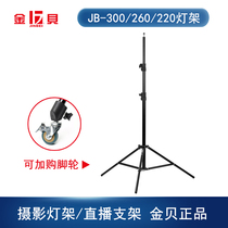 Jinbei photography lamp lamp stand JB-280 300 studio flash photo studio equipment camera live broadcast bracket shelf