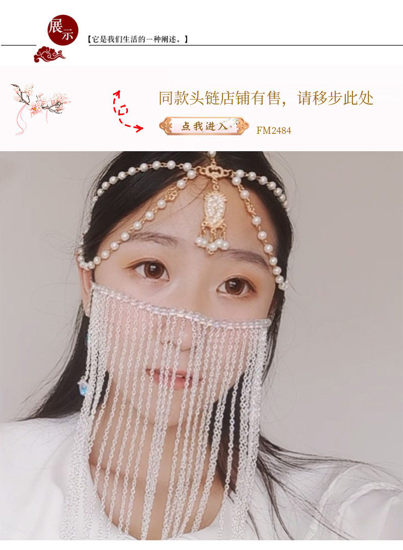 古风面纱挂耳流苏面帘古代头饰舞蹈表演仙女古装配饰品印度舞面罩