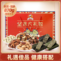 Nuts gift box