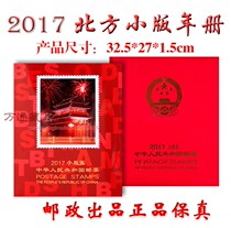 Spot Fidelity 2017 Small Edition Stamp Year Rooster Small Edition 17 Small Edition 11 Full Product Collection