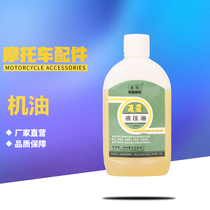 Motorcycle applicable Honda fit retrofit scooter CB400 shock absorbing oil damping oil a car to be 4 small bottles
