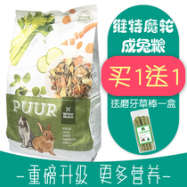 WitteMolen Dutch Witt Magic wheel into rabbit grain high fiber adult puffed rabbit food feed 2kg