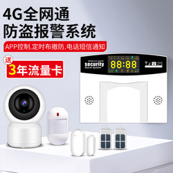 4G anti-theft alarm home store door and window anti-theft system intelligent voice infrared induction security system