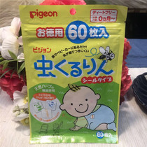 Japan imports Beiqin baby mosquito repellent stickers baby non-toxic eucalyptus oil mosquito repellent stickers baby pregnant women can use 60 pieces