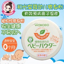 Japans Wakodo talcum powder natural corn newborn infants and children prickly heat powder anti-itch toner does not contain talcum powder