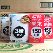 Japan vape future electronic mosquito repellent 150 days baby portable electric ultrasonic replacement core baby