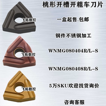 Peach-shaped slotted rough turning blade WNMG080404 08R L-S steel stainless steel outer circular lathe knife grain