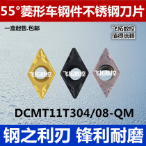 Diamond cutter DCMT11T304 DCMT11T304 08 DCMT070204 08 outer circle inner hole car blade