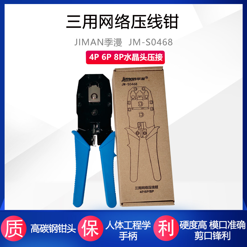 jiman jiman jm-s0468 three-purpose network crimping pliers suitable for 4p 6p 8p crystal head crimping, high carbon steel clamp head, ergonomic handle, high hardness, sharp cut