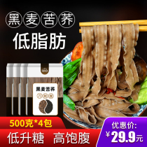 0 Fat Whole Wheat knife noodles pure coarse grain rye tartary buckwheat soba noodles full wide flour no saccharin low fat card wide noodles